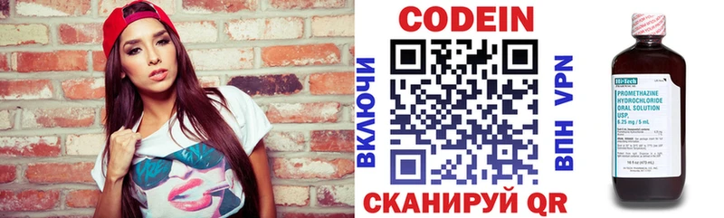Codein напиток Lean (лин)  Купить  Киселёвск 